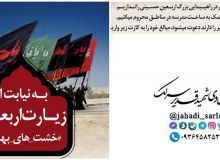 به نیابت از زیارت اربعین