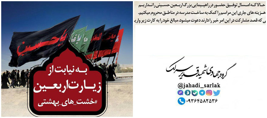 به نیابت از زیارت اربعین