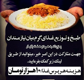 غذای گرم برای نیازمندان