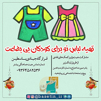 تهیه لباس نو