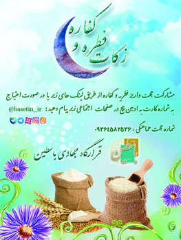 لینک پرداخت فطریه و کفاره