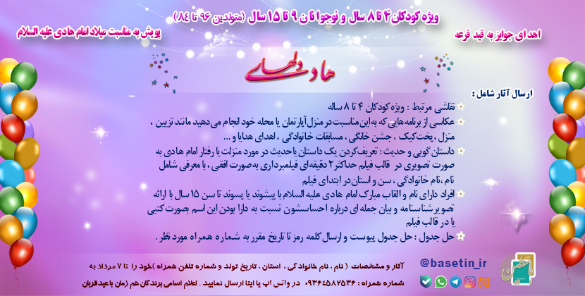 پویش هادی دلها